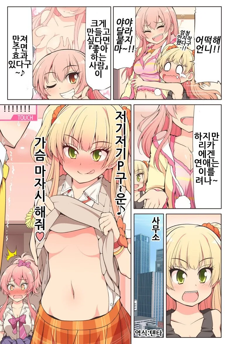 [@] 리카 ㄱㅅ 커지는.manhwa - 이미지 2