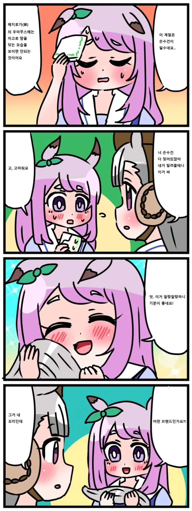 말딸) 고루시 꼬리의 비밀.manga