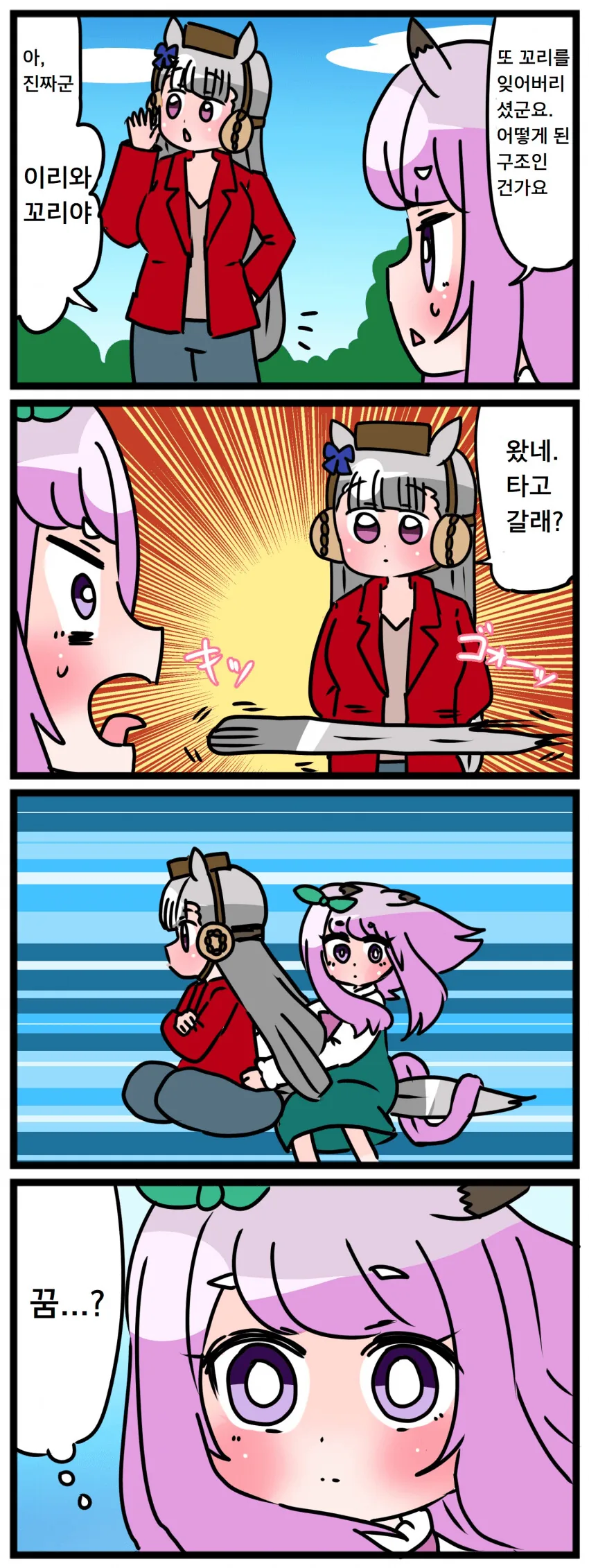 말딸) 고루시 꼬리의 비밀.manga - 이미지 2