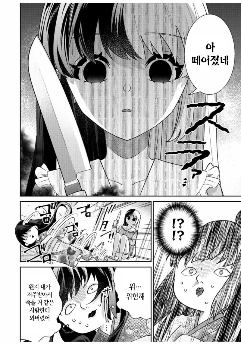 멘헤라 그녀와 전직하는 만화 - 이미지 4