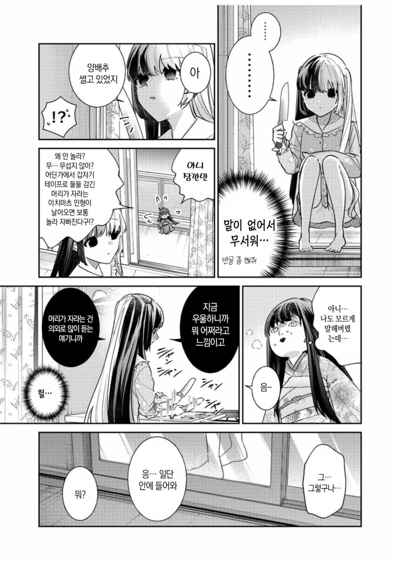 멘헤라 그녀와 전직하는 만화 - 이미지 5