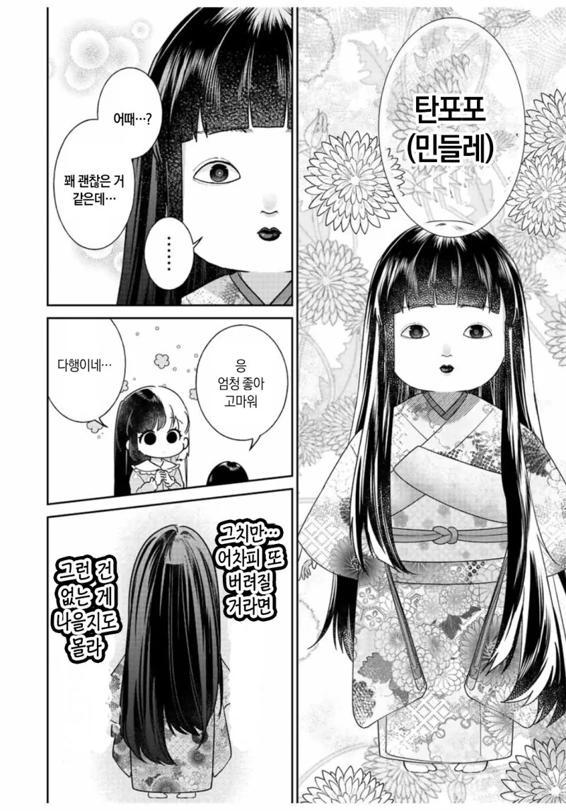 멘헤라 그녀와 전직하는 만화 - 이미지 8
