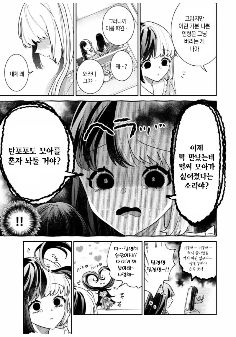 멘헤라 그녀와 전직하는 만화 - 이미지 9