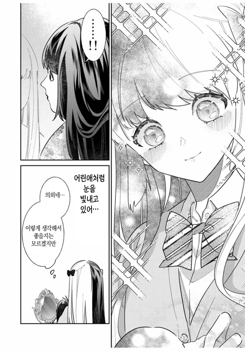 멘헤라 그녀와 전직하는 만화 - 이미지 16
