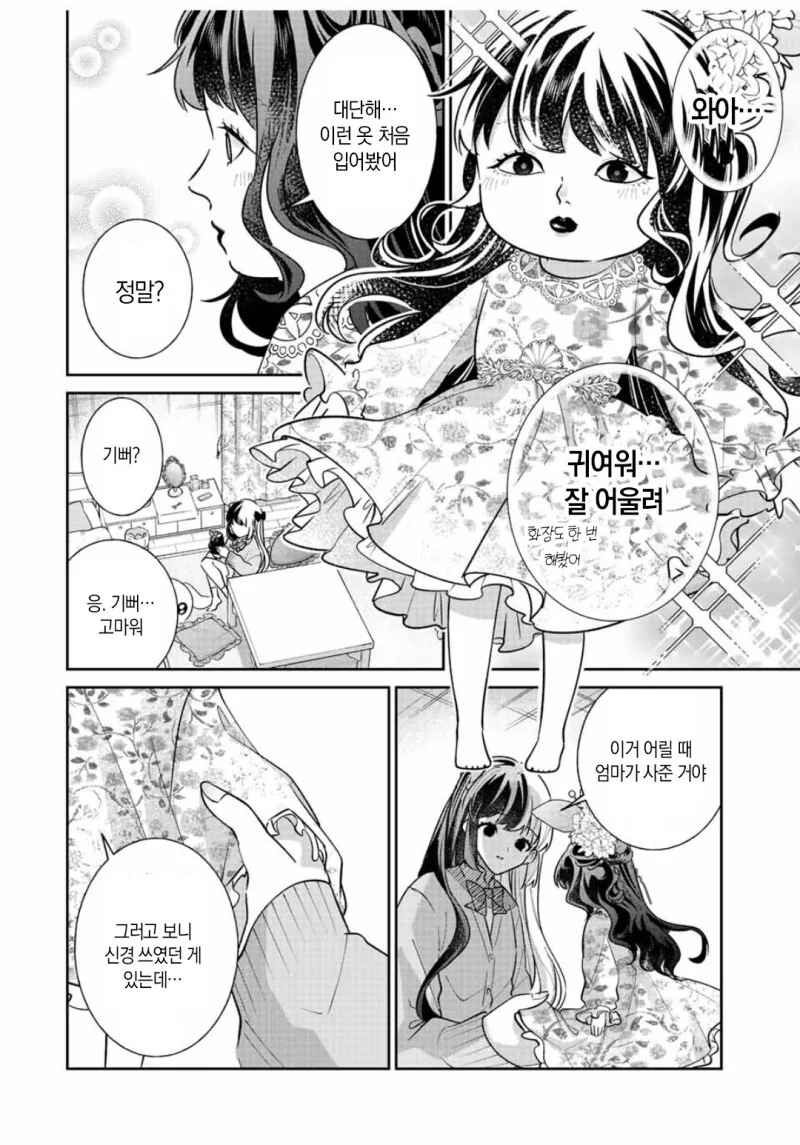 멘헤라 그녀와 전직하는 만화 - 이미지 18