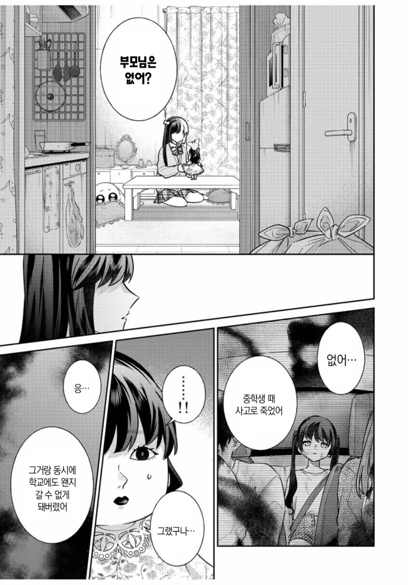 멘헤라 그녀와 전직하는 만화 - 이미지 19