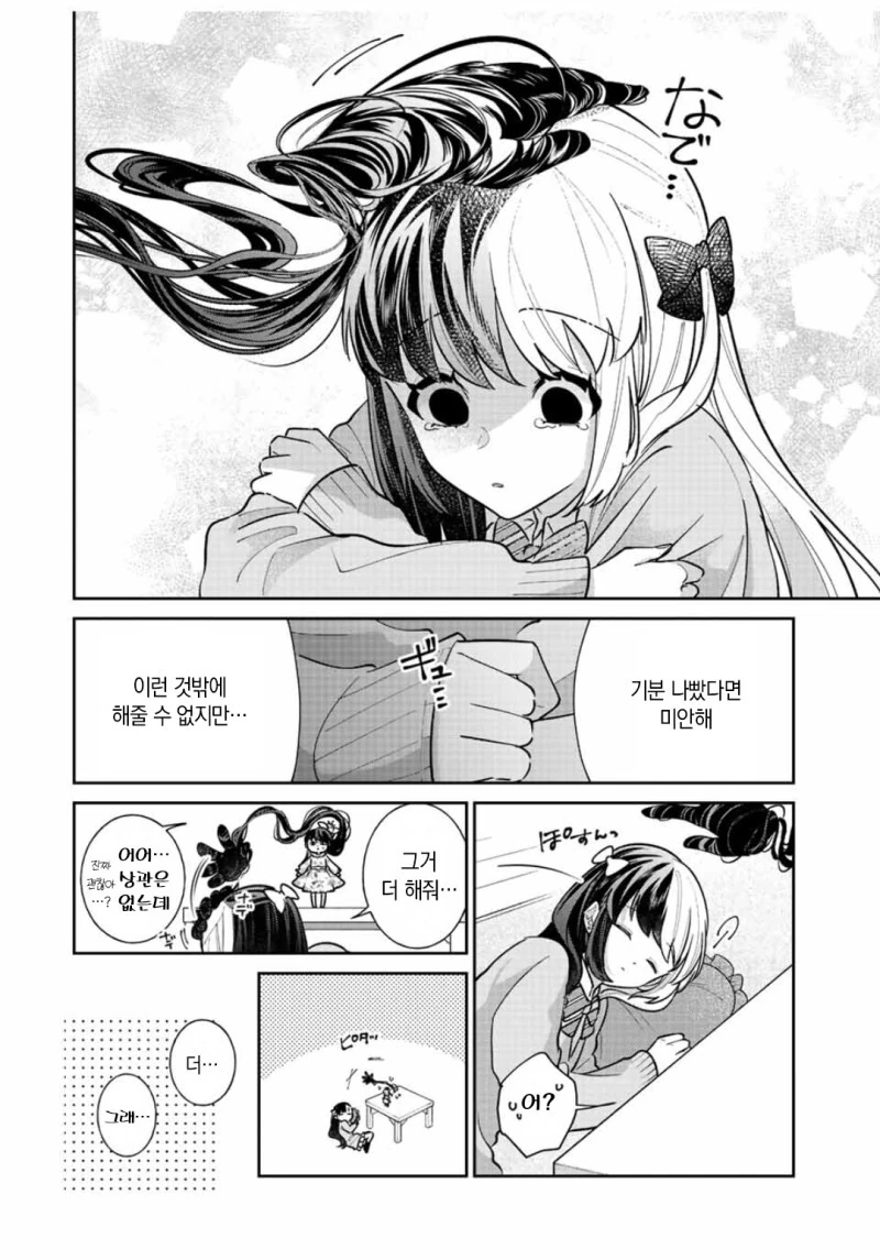 멘헤라 그녀와 전직하는 만화 - 이미지 22