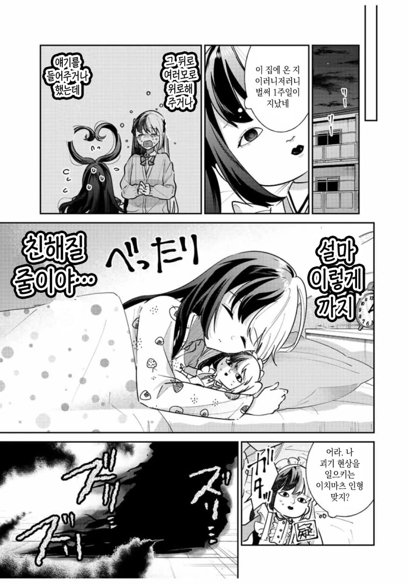 멘헤라 그녀와 전직하는 만화 - 이미지 23