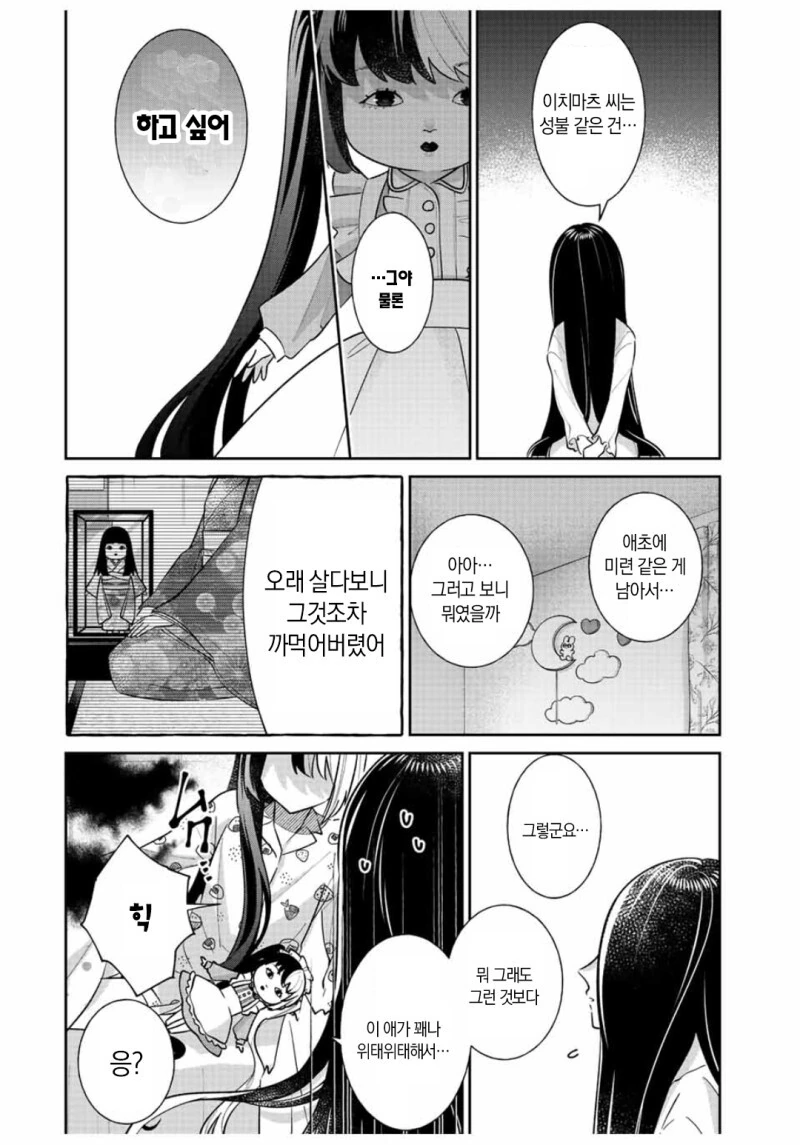 멘헤라 그녀와 전직하는 만화 - 이미지 28