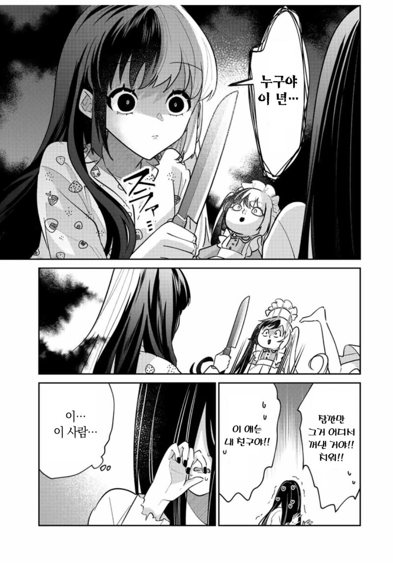 멘헤라 그녀와 전직하는 만화 - 이미지 29