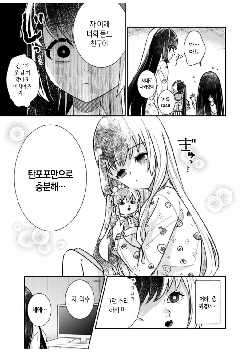 멘헤라 그녀와 전직하는 만화 - 이미지 31