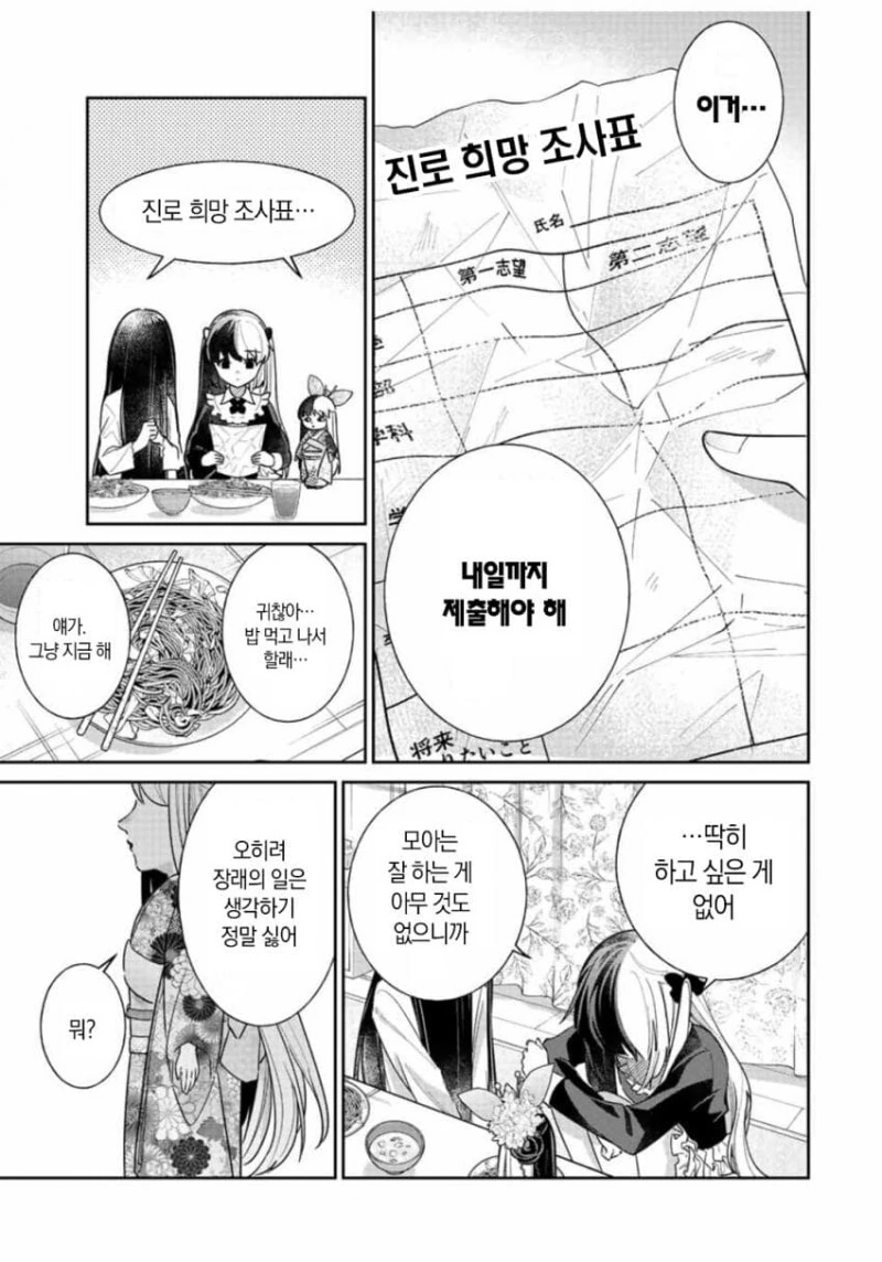 멘헤라 그녀와 전직하는 만화 - 이미지 33