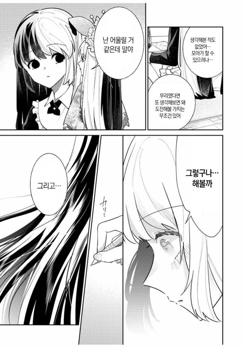 멘헤라 그녀와 전직하는 만화 - 이미지 35