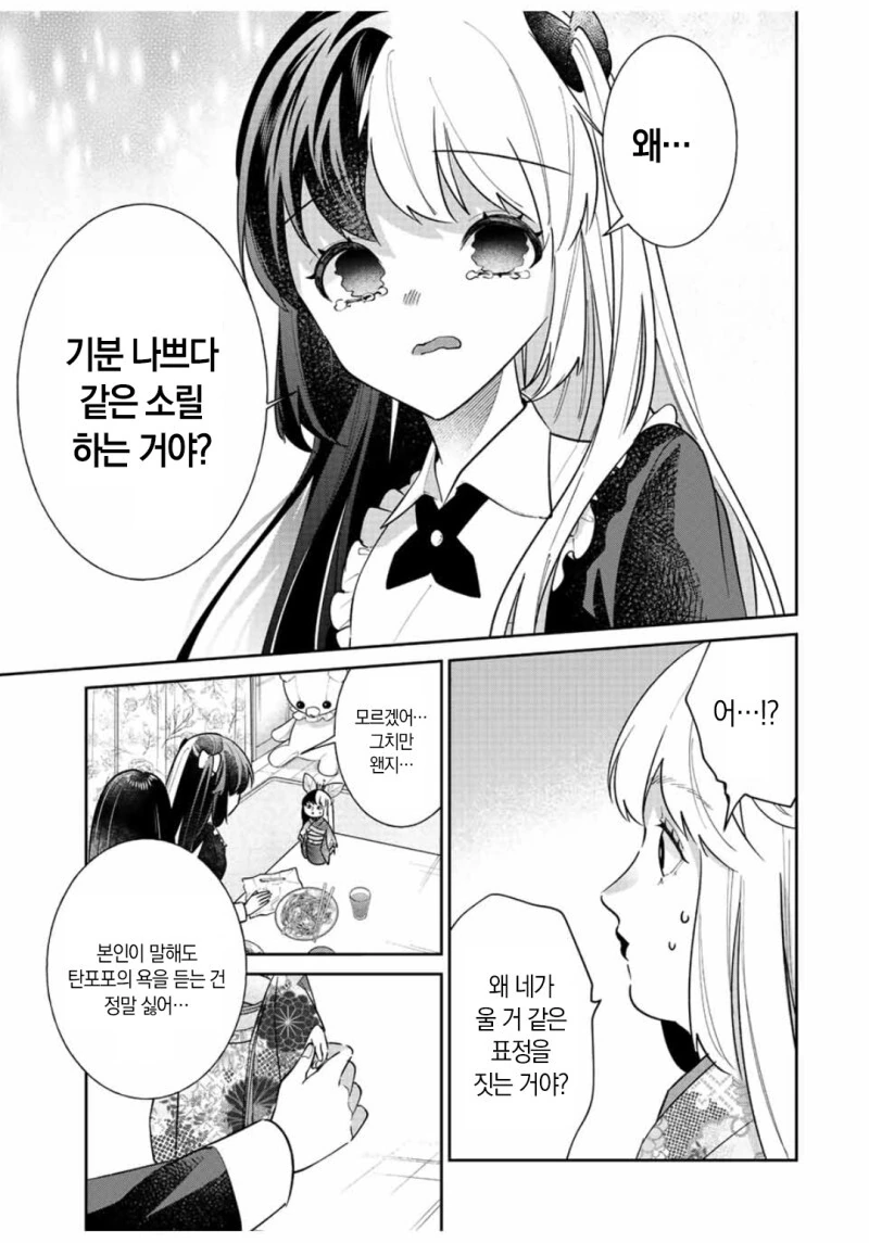 멘헤라 그녀와 전직하는 만화 - 이미지 37