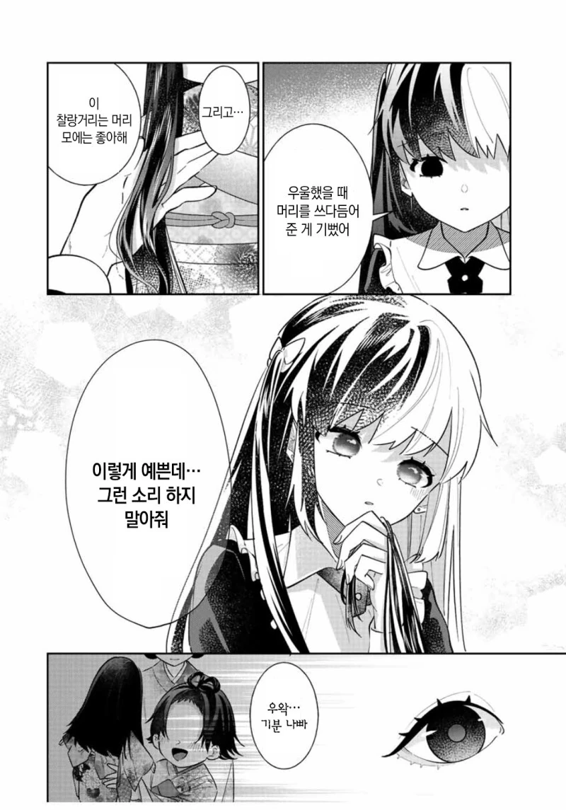 멘헤라 그녀와 전직하는 만화 - 이미지 38