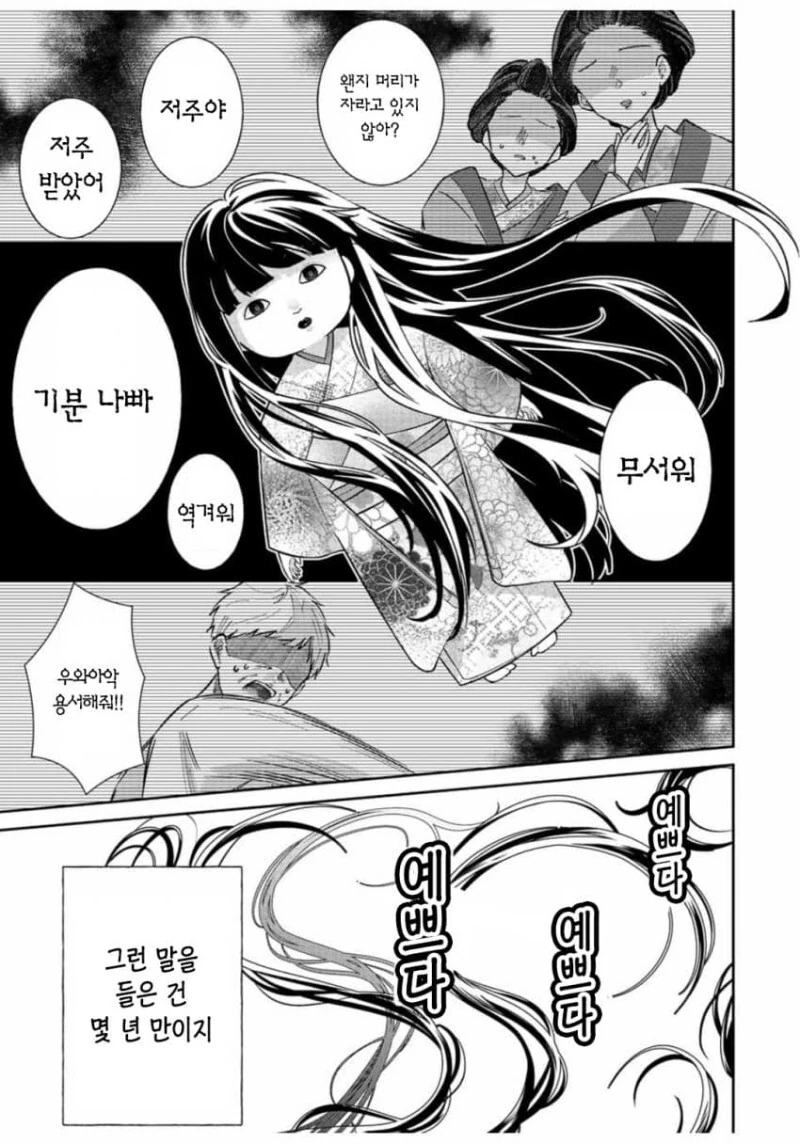 멘헤라 그녀와 전직하는 만화 - 이미지 39