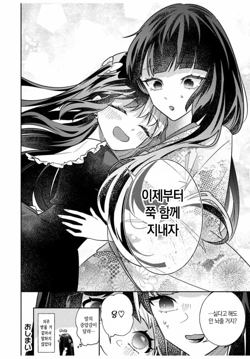 멘헤라 그녀와 전직하는 만화 - 이미지 44