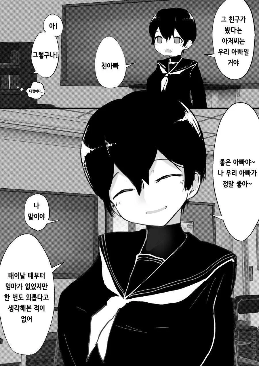 셀프 ㄴㅌㄹㄹ와 ㄱㅊ의 전말 만화 - 이미지 6