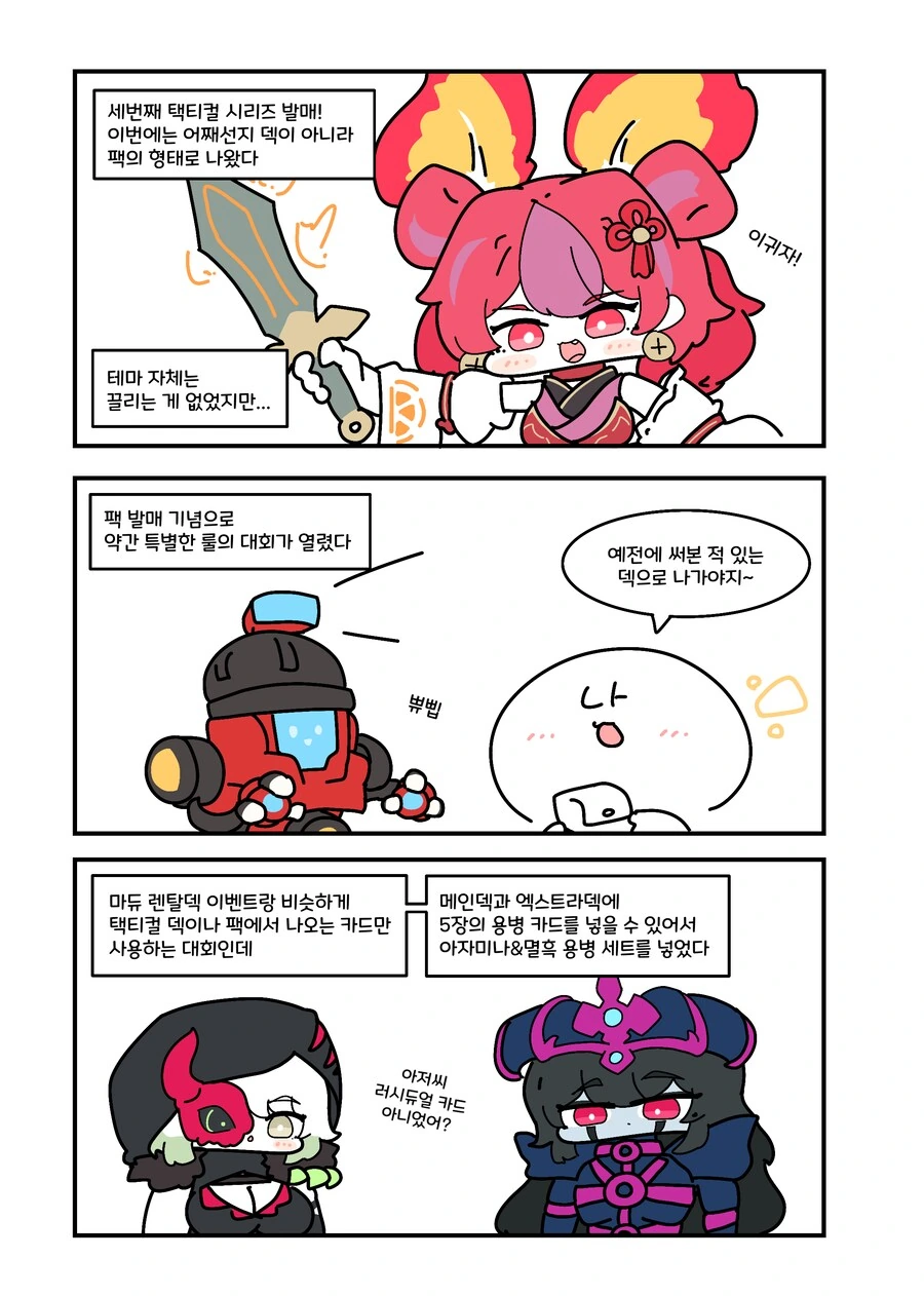 유희왕) 레스큐로 택티컬대회 박살내고온.manwha