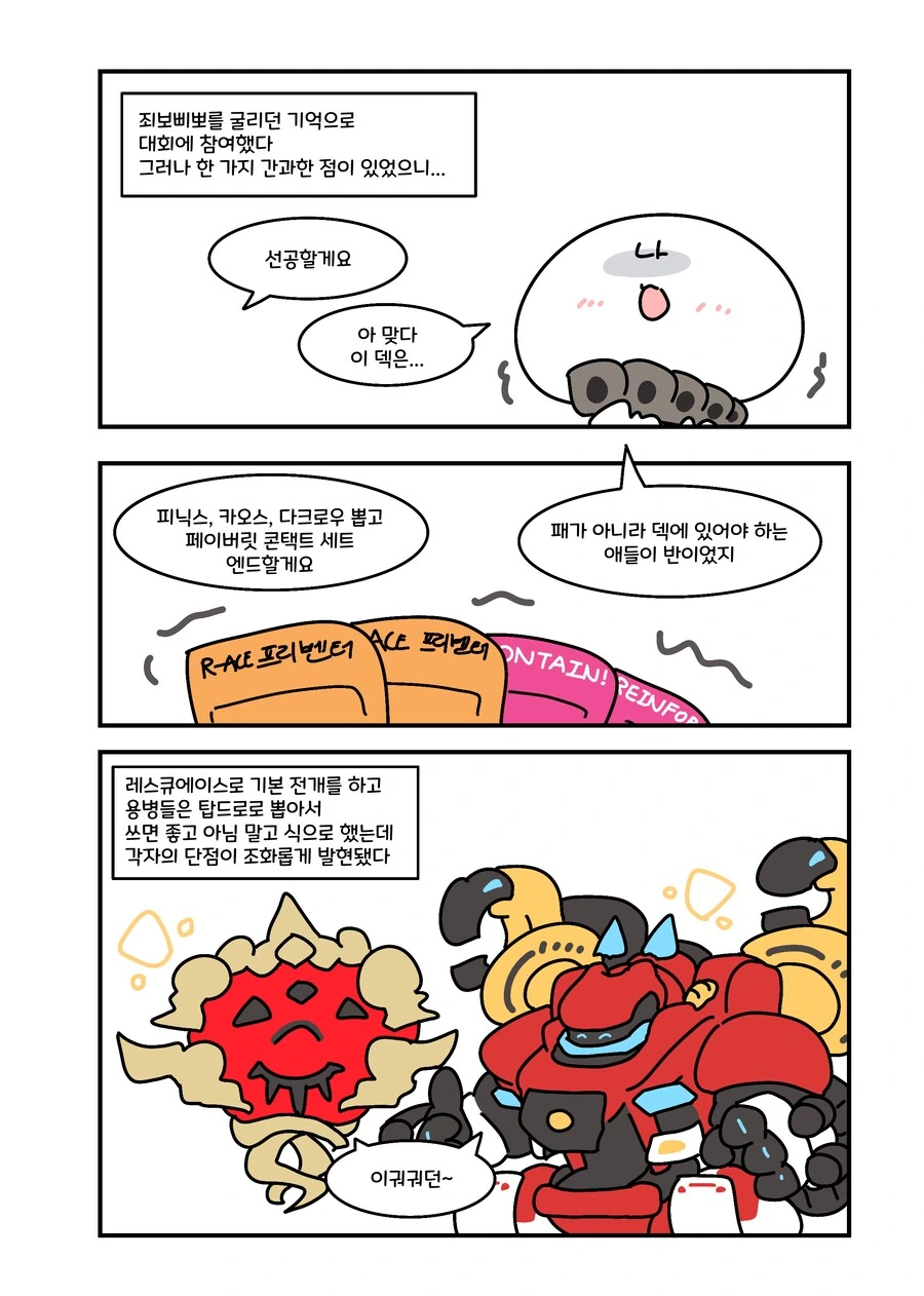 유희왕) 레스큐로 택티컬대회 박살내고온.manwha - 이미지 2