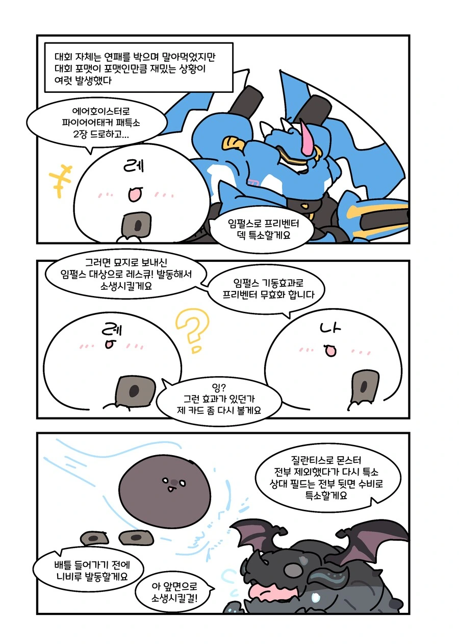 유희왕) 레스큐로 택티컬대회 박살내고온.manwha - 이미지 3