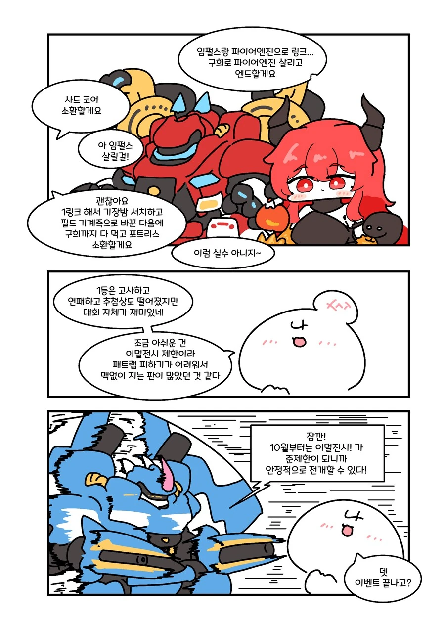 유희왕) 레스큐로 택티컬대회 박살내고온.manwha - 이미지 4