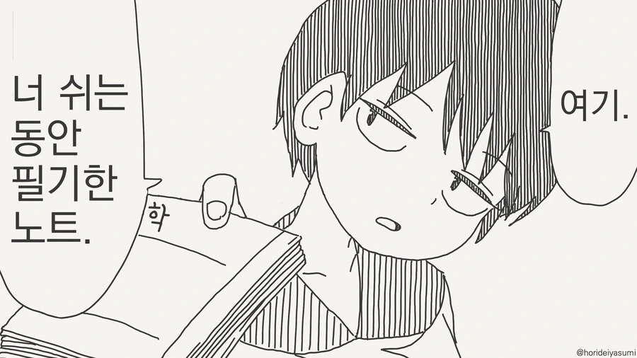 너 쉬는 동안 필기한 노트야.....manwha