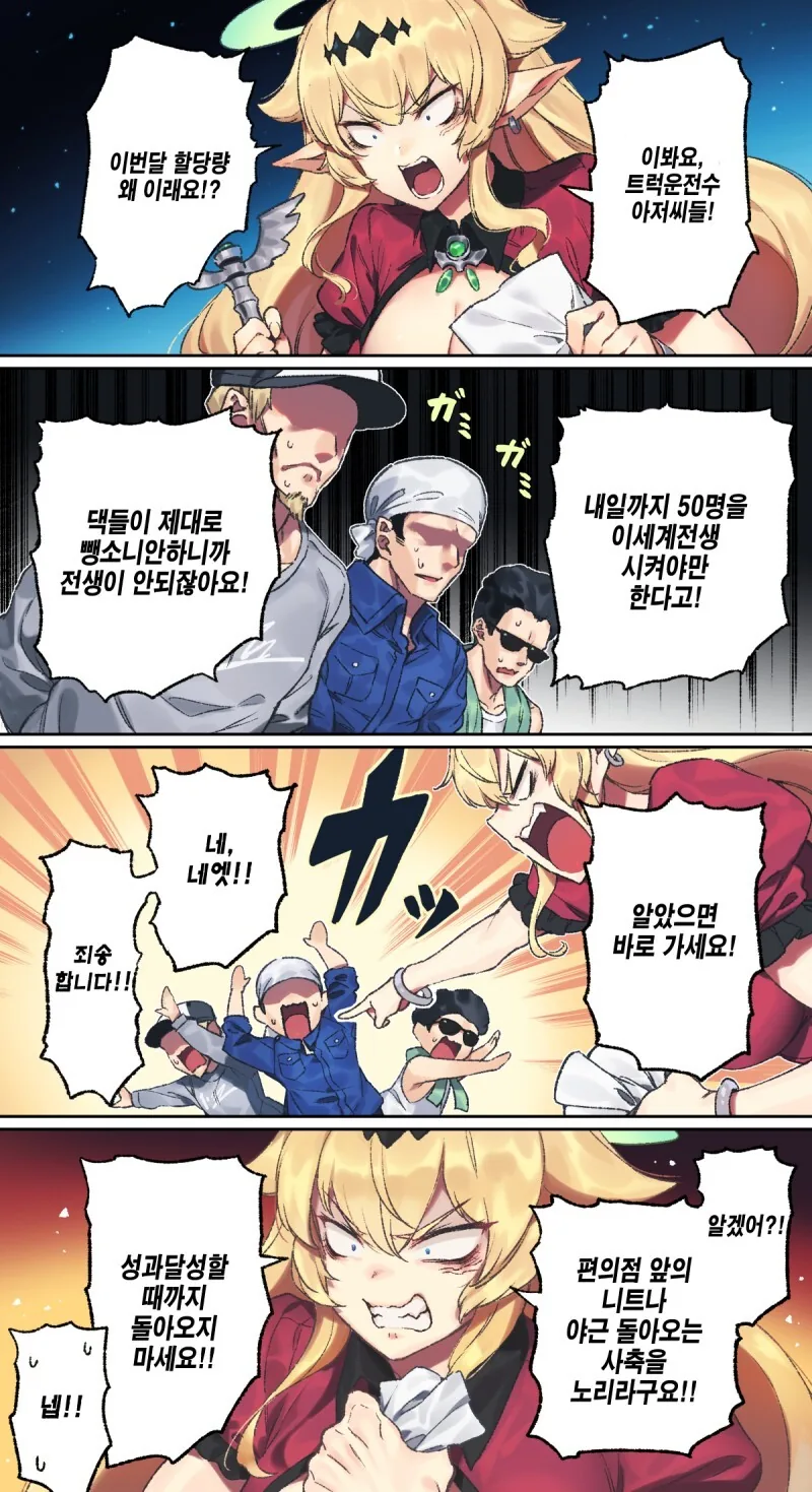 트럭기사가 이세계 전생시키는.manga