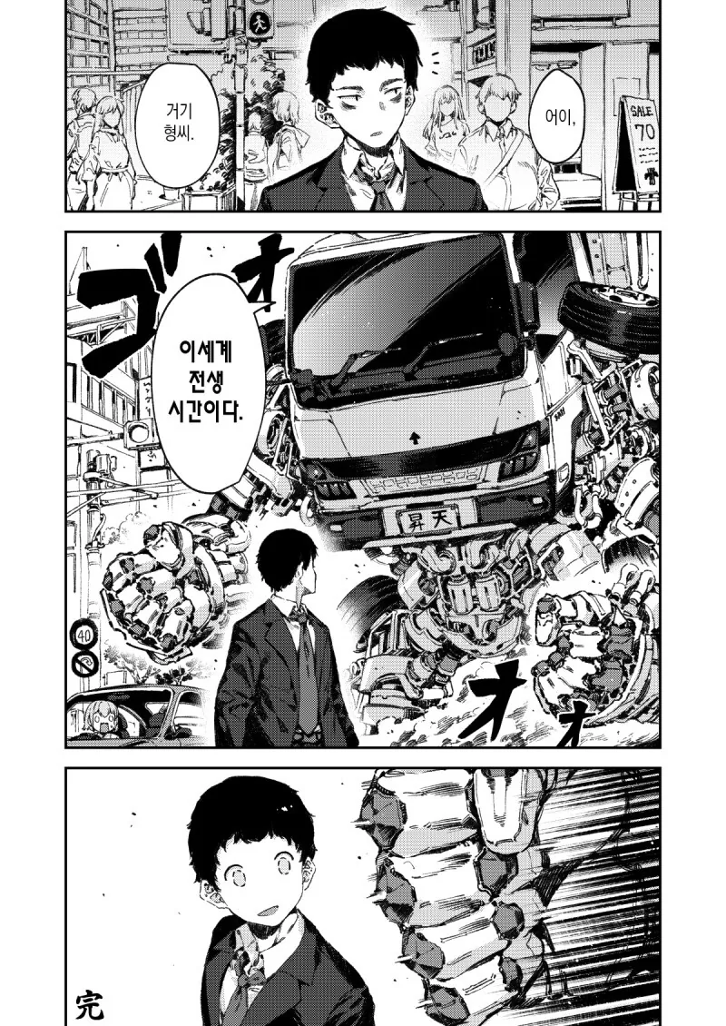 트럭기사가 이세계 전생시키는.manga - 이미지 2