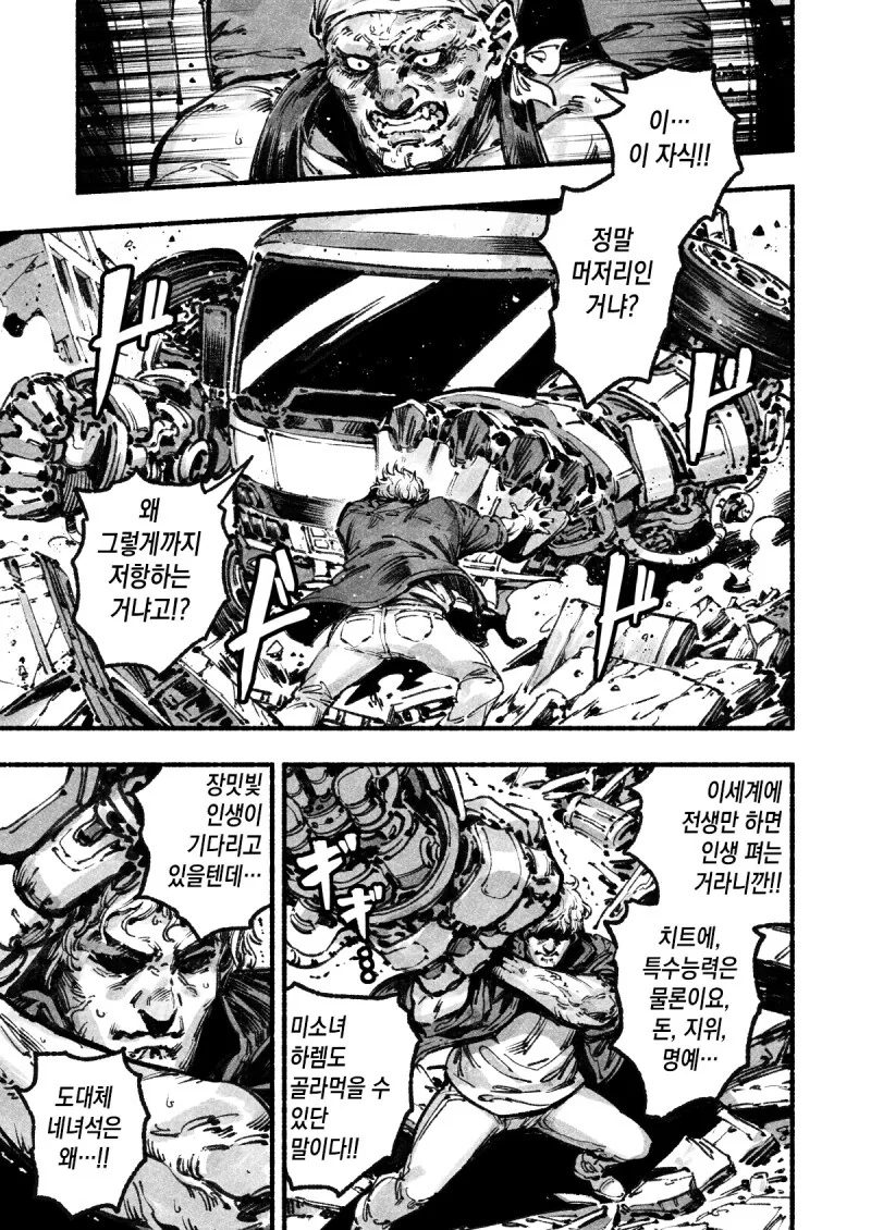 트럭기사가 이세계 전생시키는.manga - 이미지 3