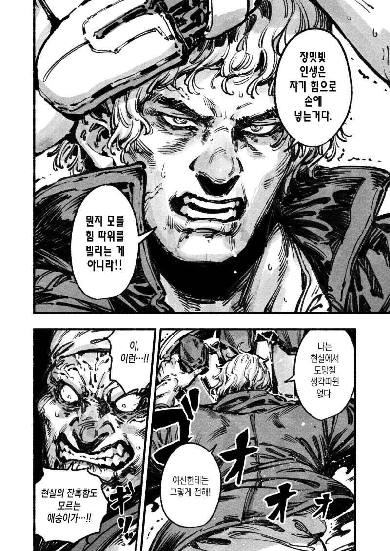 트럭기사가 이세계 전생시키는.manga - 이미지 4