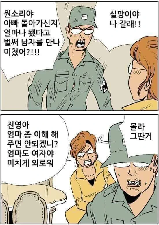 NTR) 엄마가 MTR 당하는 만화