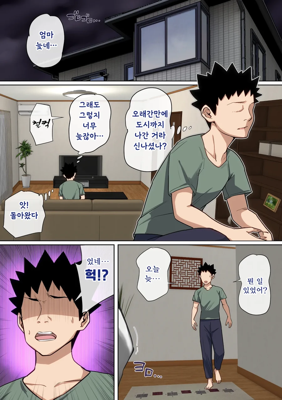 금태양 따라간 어머님의 최후 manhwa - 이미지 3