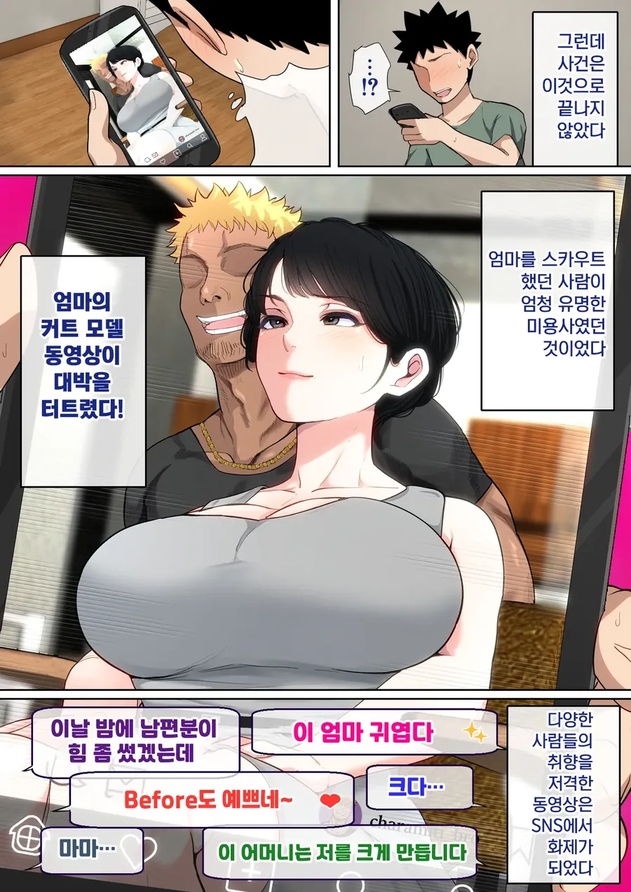 금태양 따라간 어머님의 최후 manhwa - 이미지 6