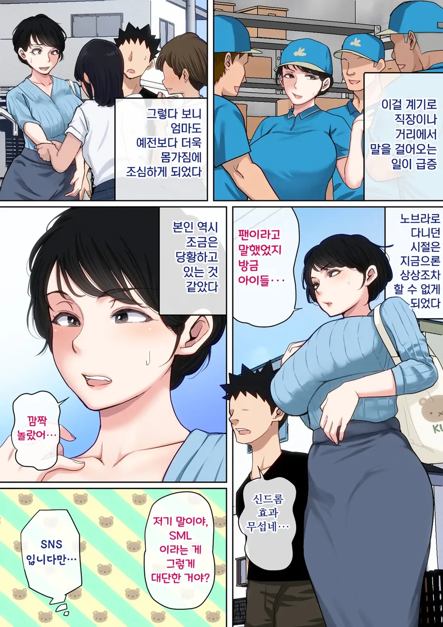 금태양 따라간 어머님의 최후 manhwa - 이미지 7