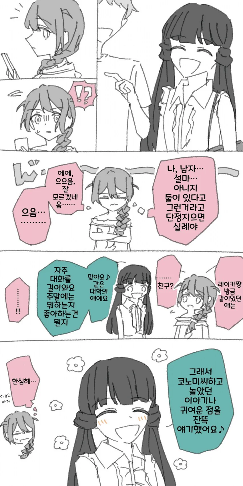 [@] 레이카에게 남자친구가!?