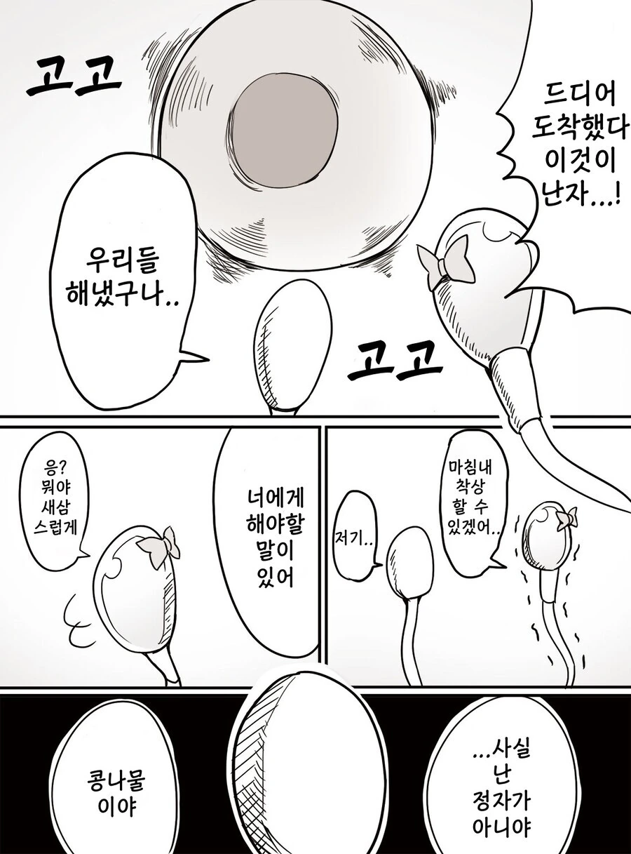 자궁에 이물질이 ㅅㅇ되서 ㅇㅅ하는 만화.manhwa