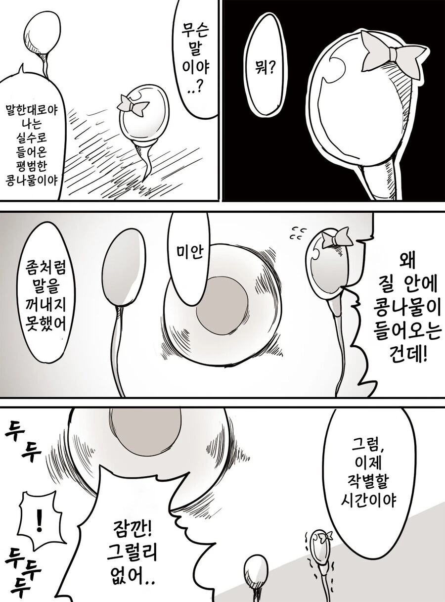 자궁에 이물질이 ㅅㅇ되서 ㅇㅅ하는 만화.manhwa - 이미지 2