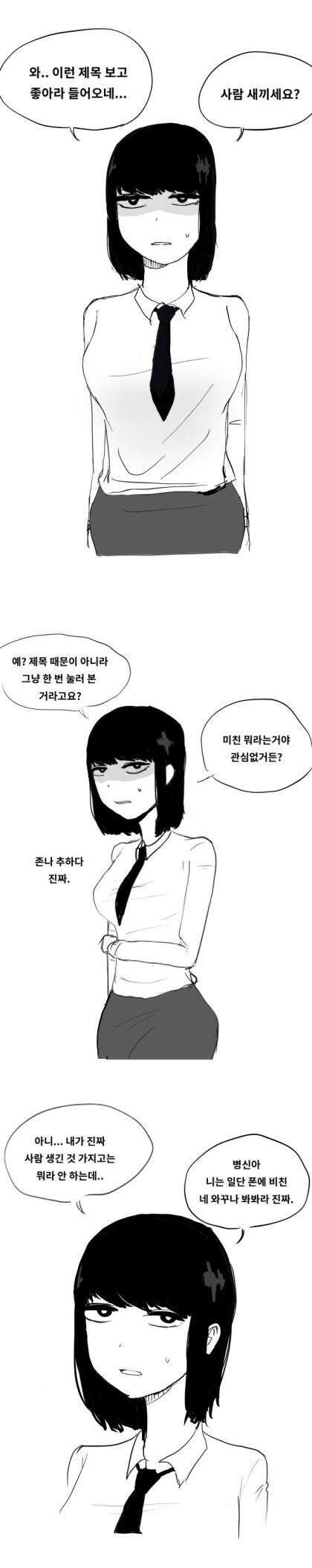 여고생이 정색하고 매도하는 만화.manhwa