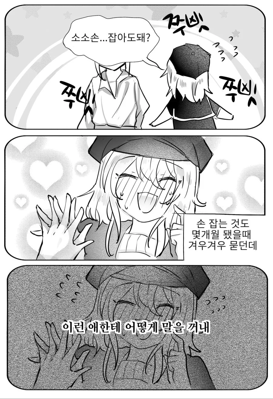 백합) 애인이 차 뽑은 만화.manhwa - 이미지 2