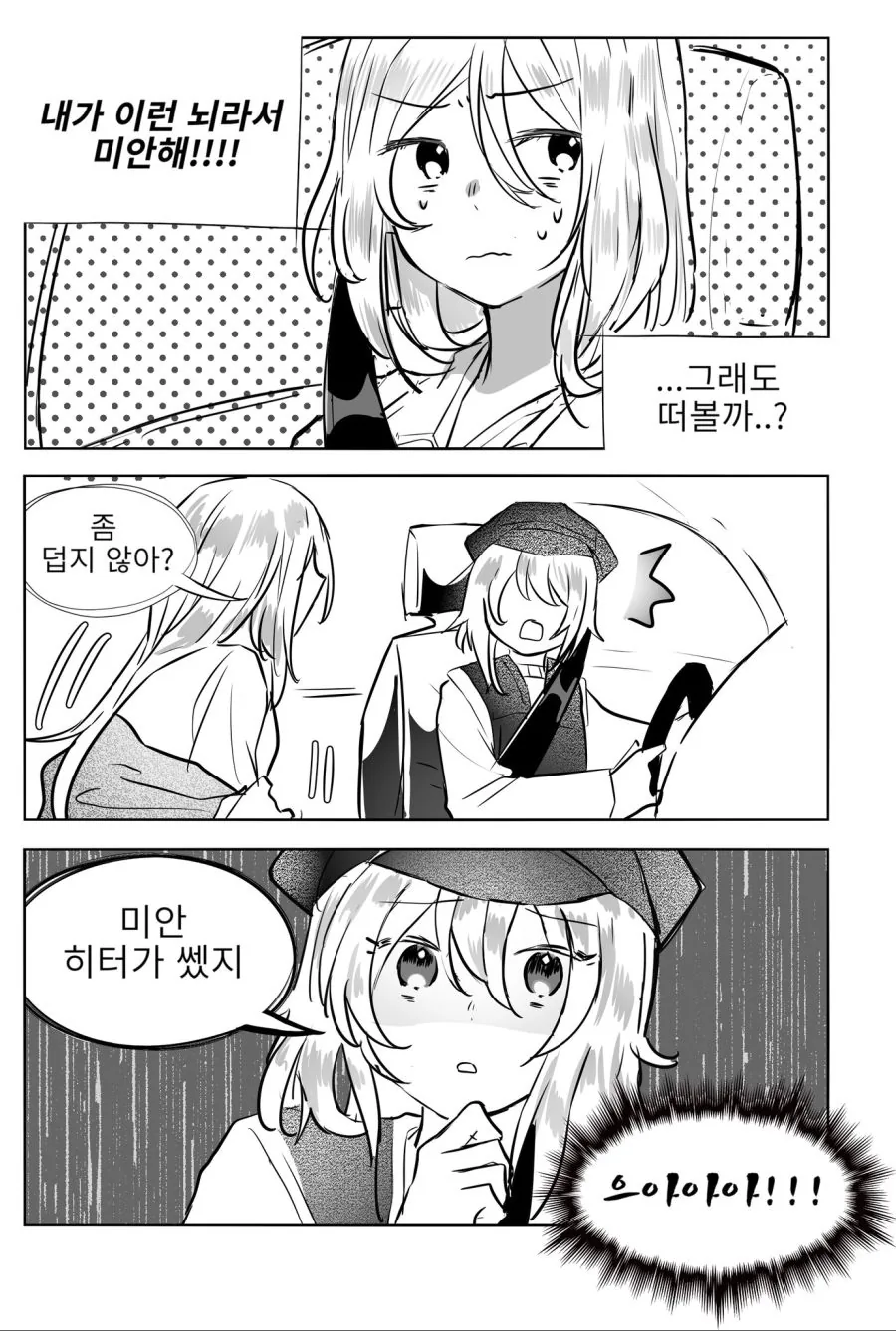 백합) 애인이 차 뽑은 만화.manhwa - 이미지 3