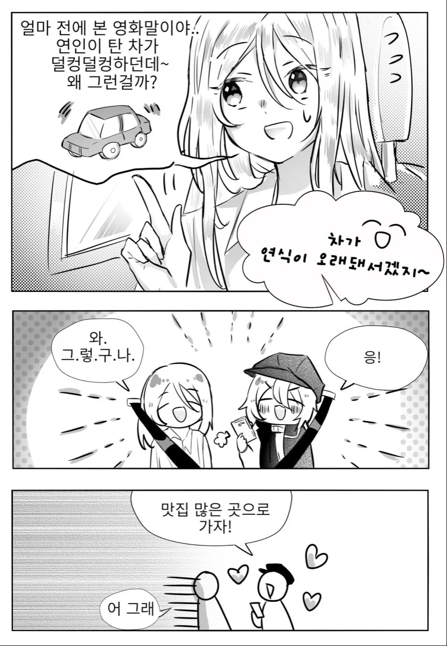 백합) 애인이 차 뽑은 만화.manhwa - 이미지 4