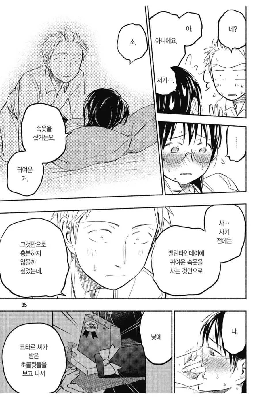 남자친구를 위해 승부ㅅㅇ을 준비한.manhwa - 이미지 2