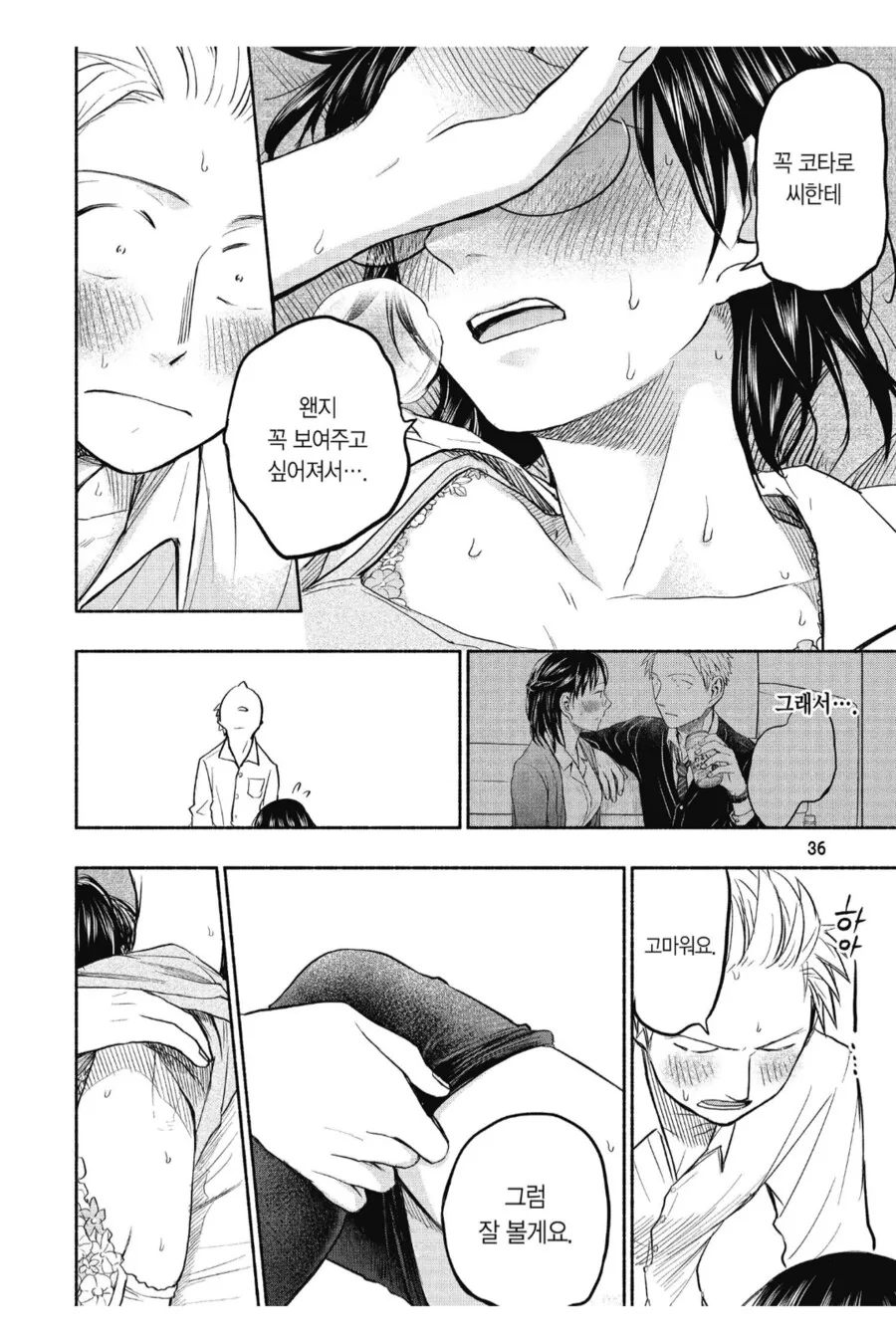 남자친구를 위해 승부ㅅㅇ을 준비한.manhwa - 이미지 3