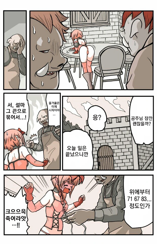 오크에게 패배한 공주기사가 일하는 만화 - 이미지 2