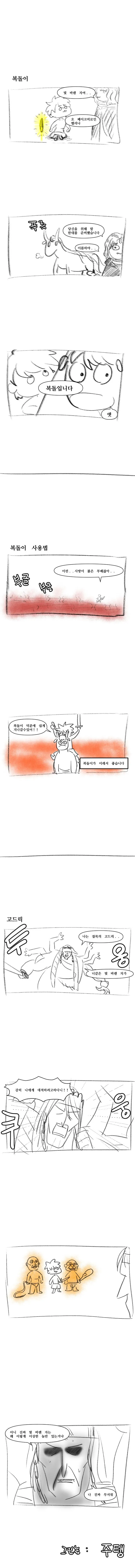 엘든링 초보.manhwa - 이미지 2