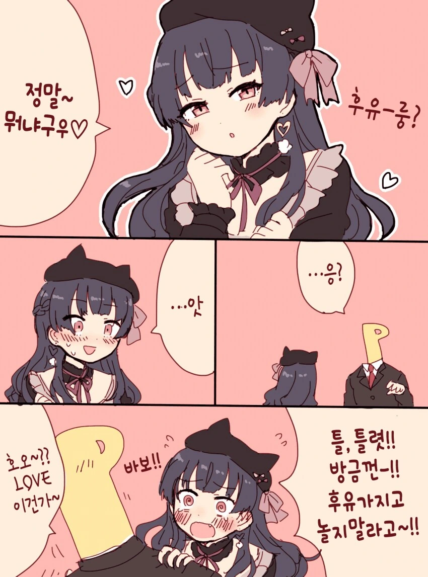 [@] 후유코 이름 가지고 장난치기 - 이미지 2