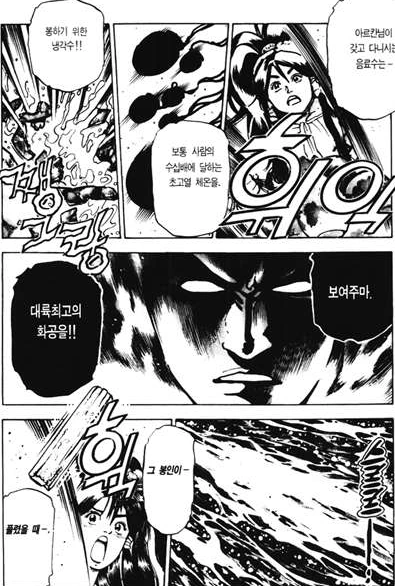 [요리왕비룡]불타는 요리사 - 이미지 2
