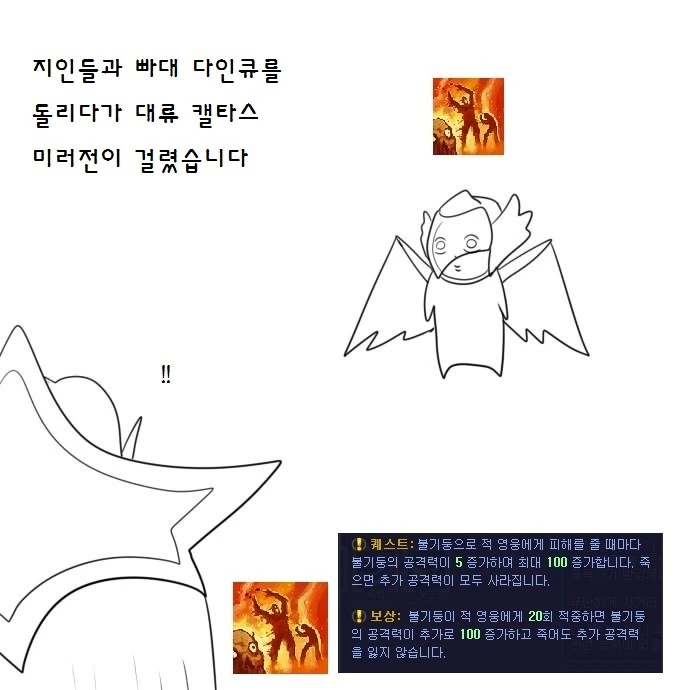 히오스) 캘타스 미러전 만나는 Manhwa
