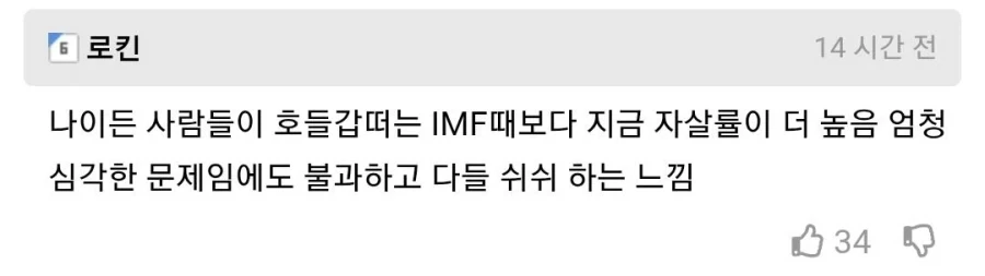 한국의 자살률 체감 .manwha - 이미지 2